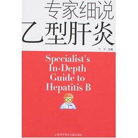 专家细说乙型肝炎 pdf epub mobi 电子书 下载