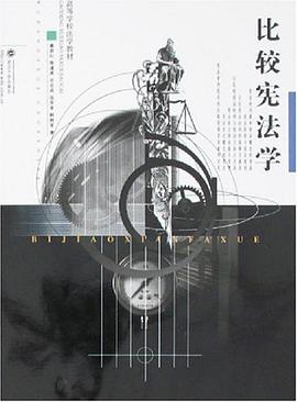 比较宪法学 pdf epub mobi 电子书 下载