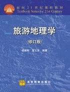 旅游地理学(修订版) pdf epub mobi 电子书 下载
