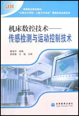 机床数控技术 pdf epub mobi 电子书 下载