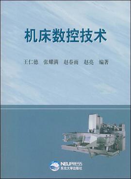 机床数控技术 pdf epub mobi 电子书 下载