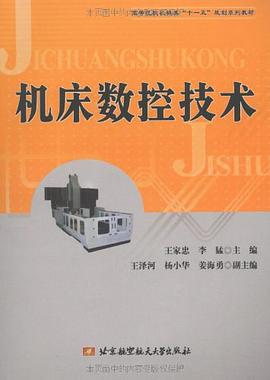 机床数控技术 pdf epub mobi 电子书 下载