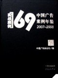 中国广告案例年鉴2007-2008 pdf epub mobi 电子书 下载