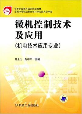 微机控制技术及应用 pdf epub mobi 电子书 下载