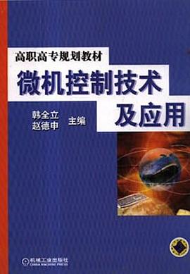 微机控制技术及应用 pdf epub mobi 电子书 下载