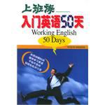 上班族入门英语50天 pdf epub mobi 电子书 下载