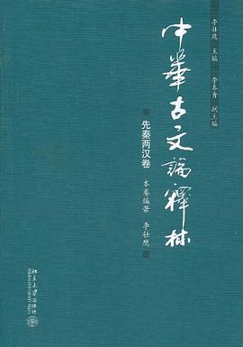 中华古文论释林 pdf epub mobi 电子书 下载