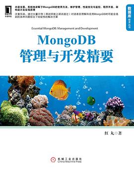 MongoDB管理與開發精要 pdf epub mobi 電子書 下載