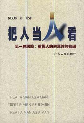 把人当“人”看 pdf epub mobi 电子书 下载