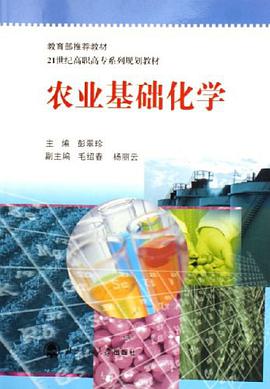 农业基础化学 pdf epub mobi 下载