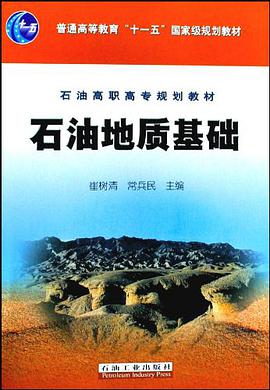 石油地质基础 pdf epub mobi 电子书 下载