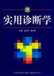 实用诊断学 pdf epub mobi 电子书 下载