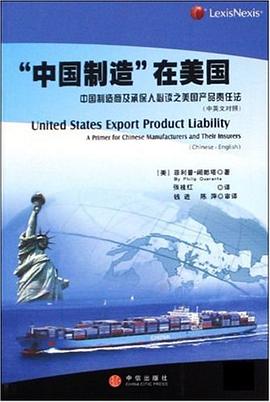 "中国制造"在美国（中英文对照） pdf epub mobi 电子书 下载