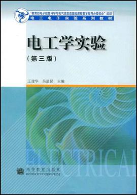 电工学实验 pdf epub mobi 电子书 下载