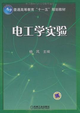 电工学实验 pdf epub mobi 下载
