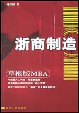 浙商制造 pdf epub mobi 电子书 下载