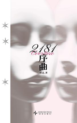 2181序曲 pdf epub mobi 电子书 下载