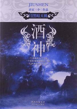 酒神7 pdf epub mobi 电子书 下载