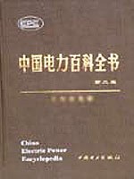 中國電力百科全書·火力發電捲 pdf epub mobi 電子書 下載