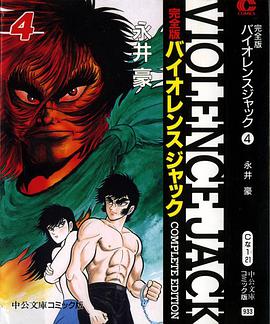 Violence Jack 04 pdf epub mobi 电子书 下载
