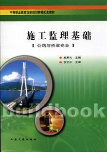 施工监理基础 pdf epub mobi 电子书 下载
