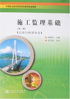 施工监理基础 pdf epub mobi 电子书 下载