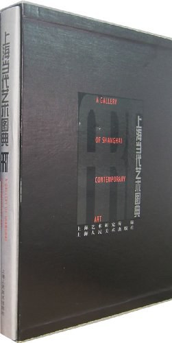 上海当代艺术图典 pdf epub mobi 下载