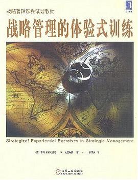 战略管理的体验式训练 pdf epub mobi 电子书 下载
