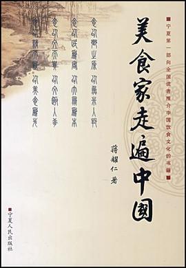 美食家走遍中国 pdf epub mobi 电子书 下载