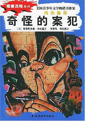 奇怪的案犯 pdf epub mobi 电子书 下载