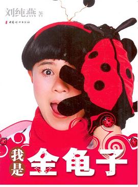 我是金龟子 pdf epub mobi 电子书 下载