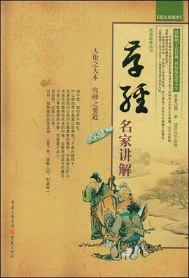 孝经名家讲解 pdf epub mobi 电子书 下载
