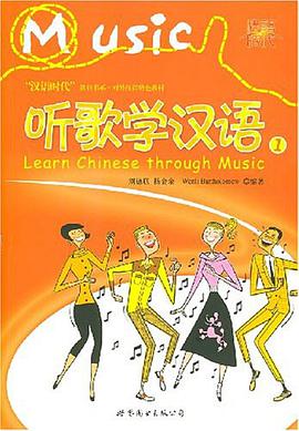 听歌学汉语1 pdf epub mobi 下载