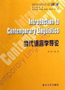 当代语言学导论 pdf epub mobi 电子书 下载
