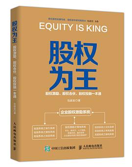 股权为王 pdf epub mobi 电子书 下载