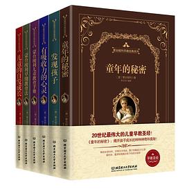 蒙台梭利早教经典系列(套装共6册) pdf epub mobi 下载