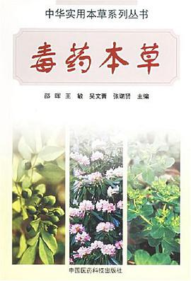 毒藥本草 pdf epub mobi 電子書 下載