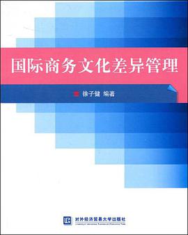 國際商務文化差異管理 pdf epub mobi 電子書 下載