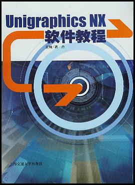 Unigraphics NX 软件教程