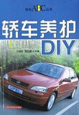 轎車養護DIY pdf epub mobi 電子書 下載