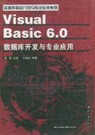 Visual Basic 6.0 数据库开发与专业应用 pdf epub mobi 电子书 下载