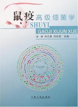 鼠疫高级细菌学 pdf epub mobi 电子书 下载