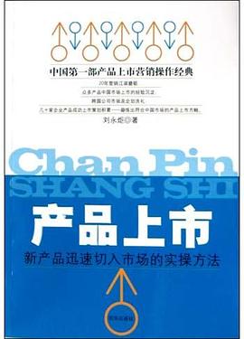 新产品营销 pdf epub mobi 电子书 下载