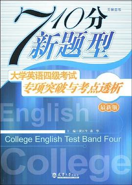 大学英语四级考试专项突破与考点透析 pdf epub mobi 电子书 下载