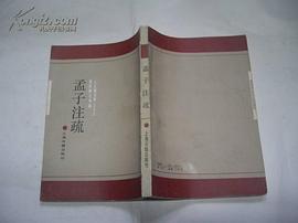 孟子註疏 pdf epub mobi 电子书 下载