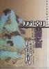 历朝送别忆旧诗:踏莎行卷 pdf epub mobi 下载