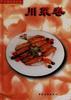 川菜卷 pdf epub mobi 电子书 下载