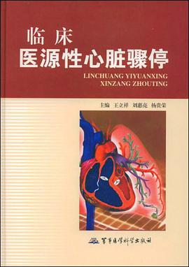 临床医源性心脏骤停 pdf epub mobi 电子书 下载