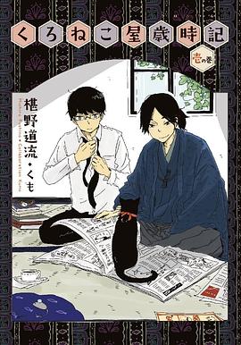 くろねこ屋歳時記 壱の巻