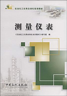 测量仪表 pdf epub mobi 电子书 下载